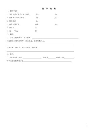 《滥竽充数》复习卷