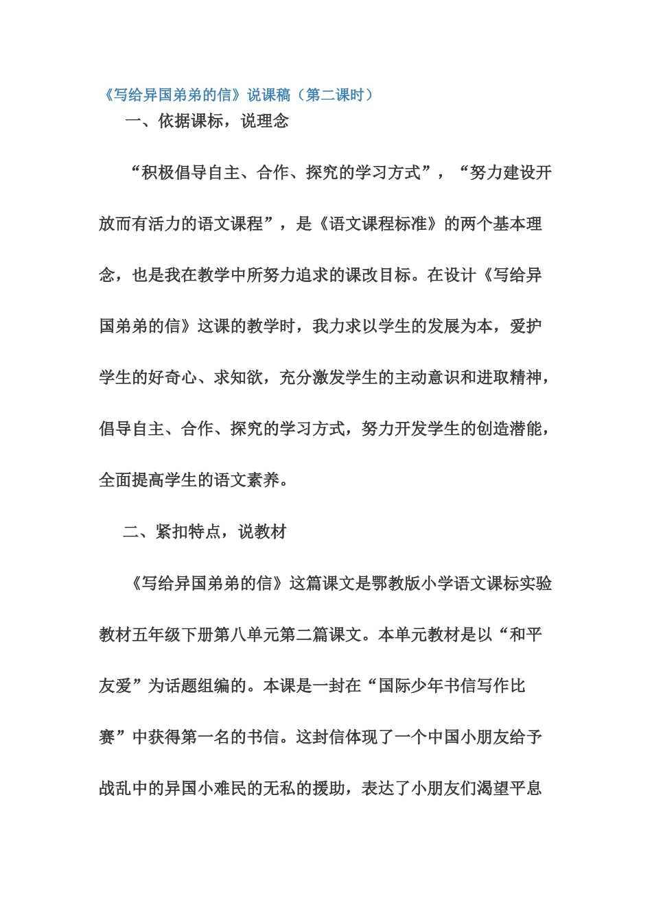 写给异国弟弟的信_第1页