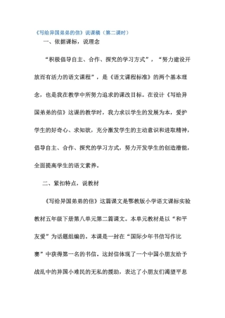 写给异国弟弟的信