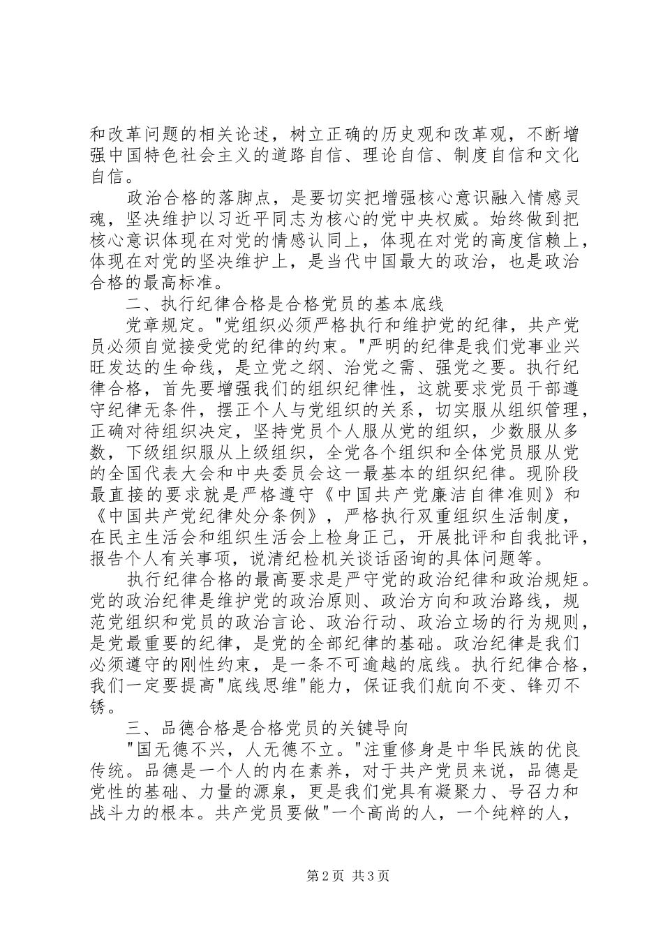 党员七一活动心得体会_第2页