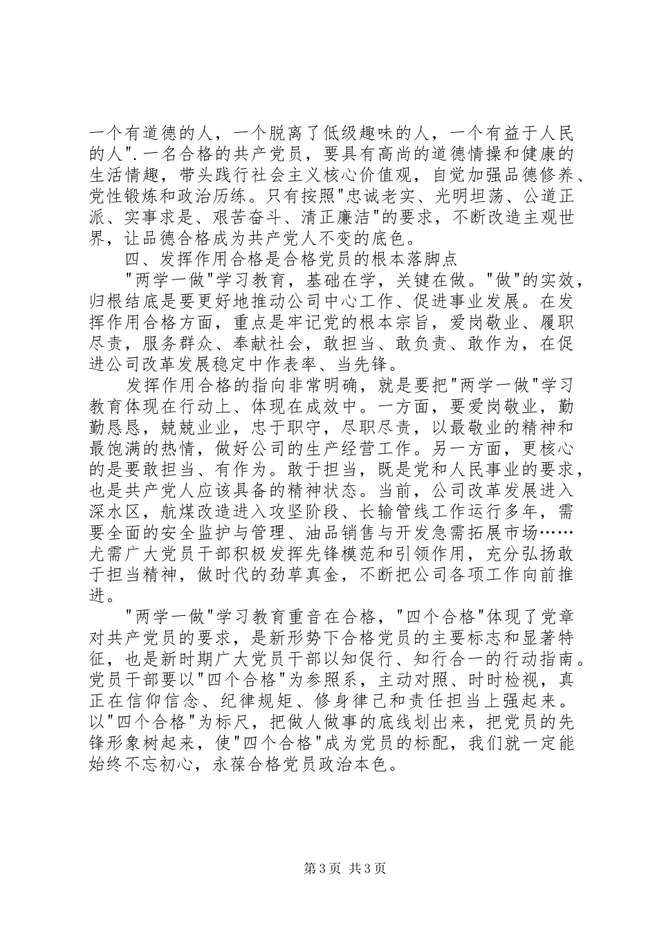 党员七一活动心得体会_第3页