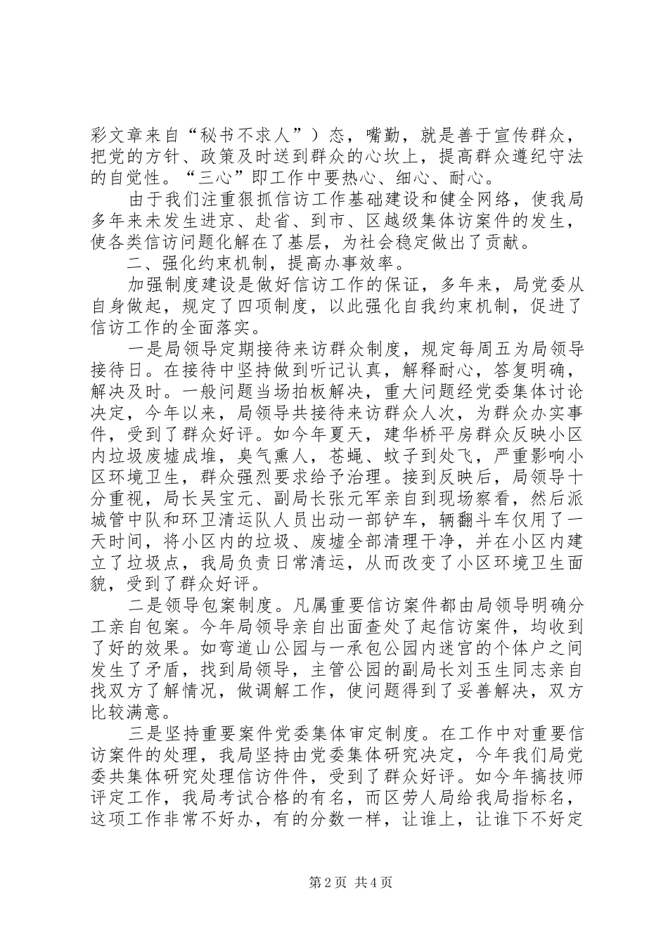 城乡建设管理局信访超前工作做法和体会_第2页