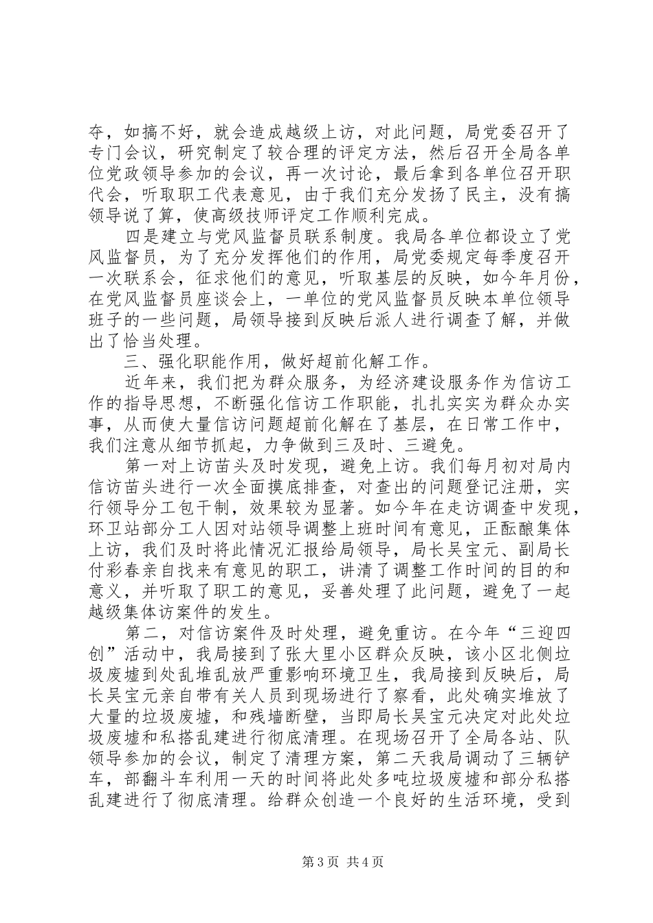 城乡建设管理局信访超前工作做法和体会_第3页