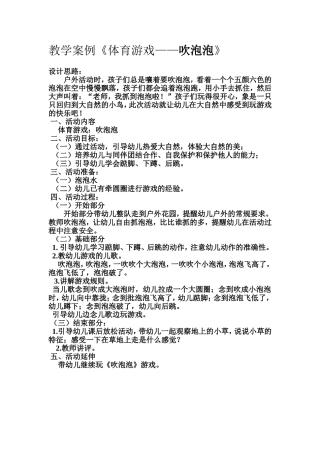 体育游戏《吹泡泡》