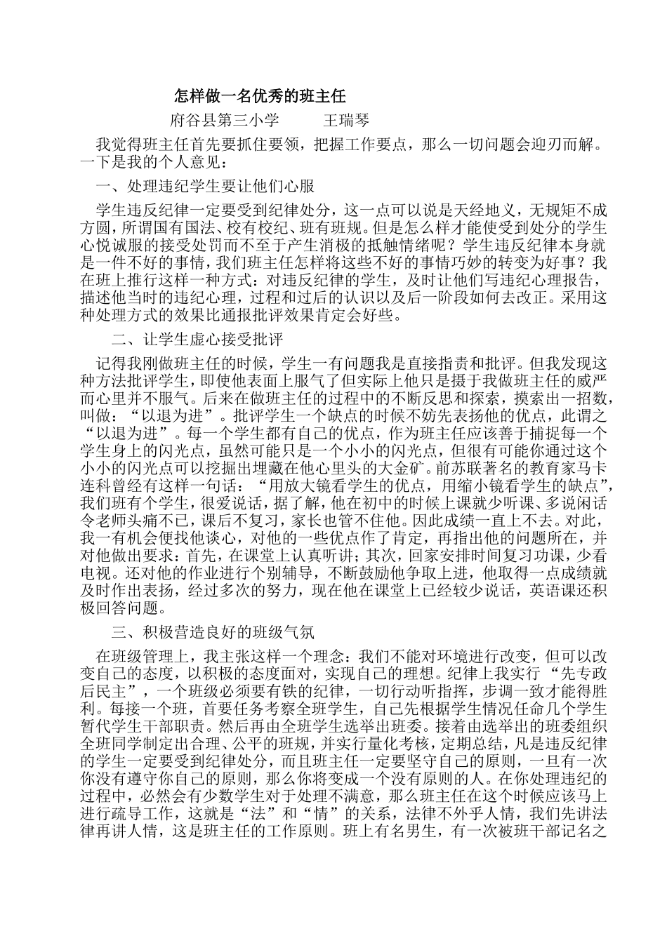 怎样做一名优秀的班主任_第1页