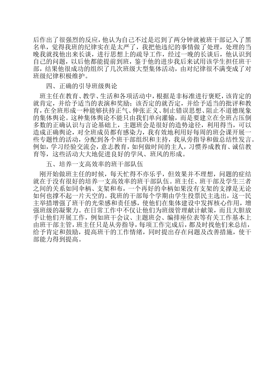 怎样做一名优秀的班主任_第2页