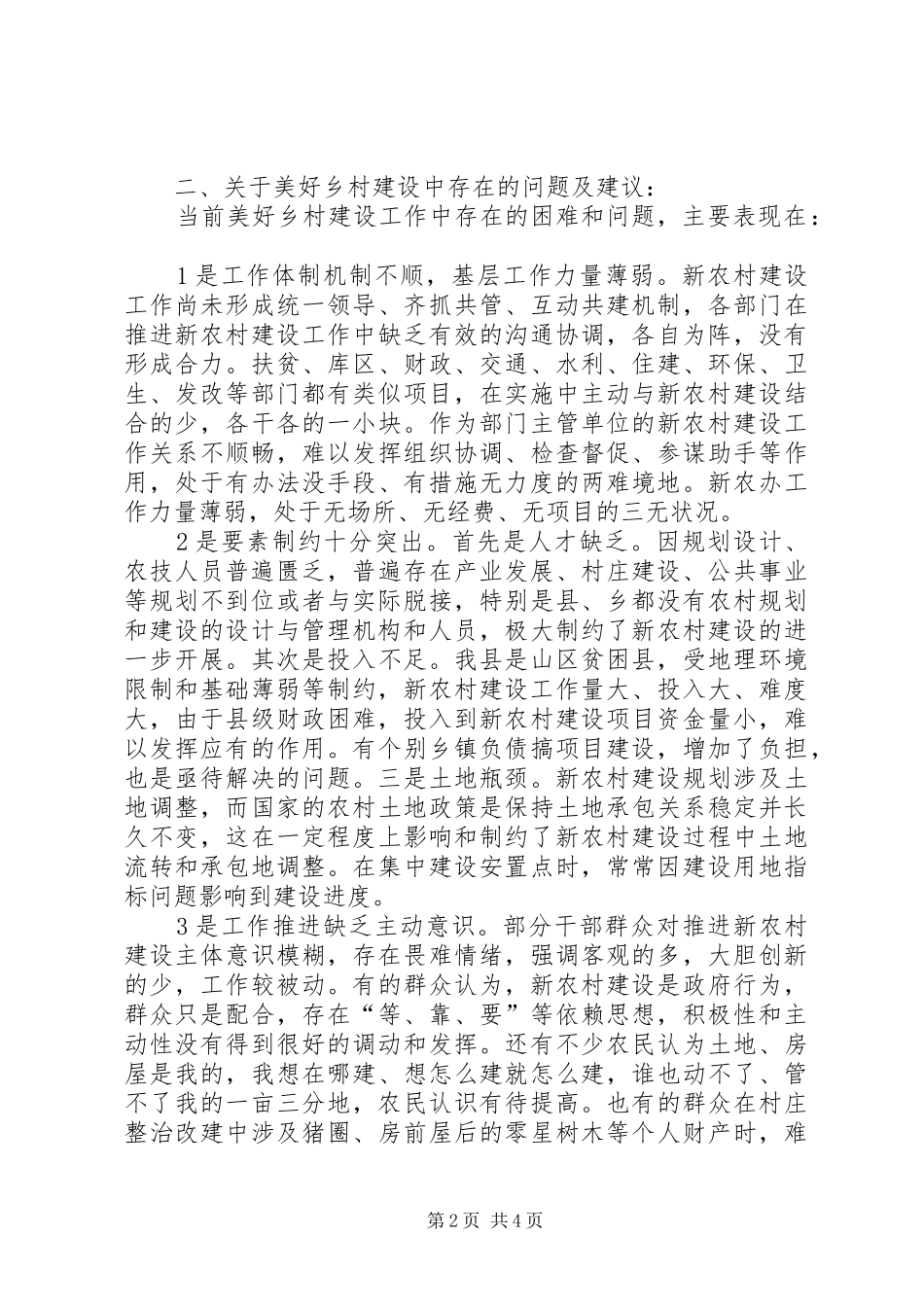 美好乡村建设情况调研心得体会[精选5篇]_第2页