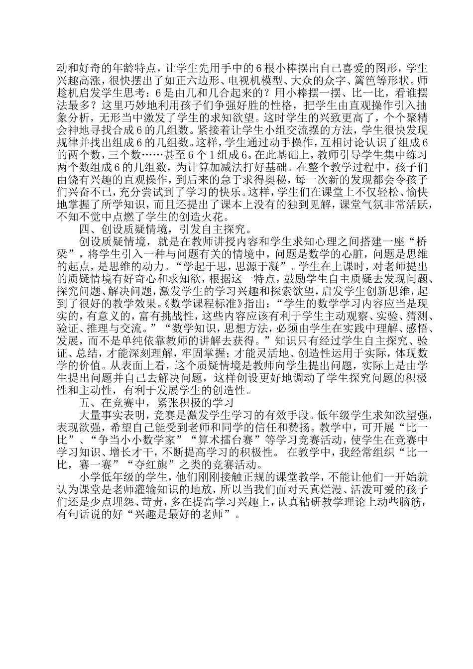 小学数学教学中如何使学生主动学习_第2页