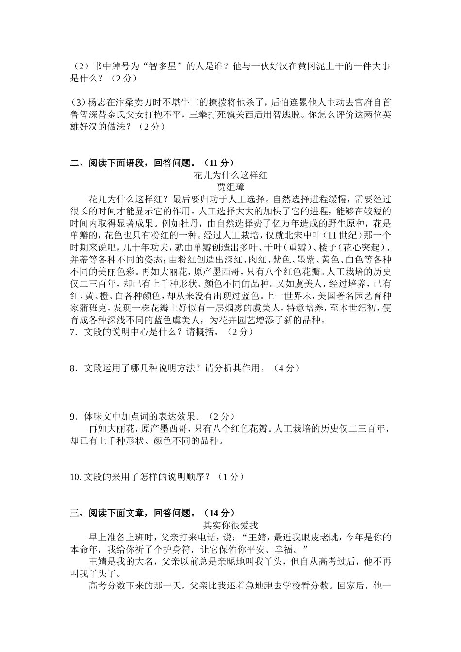 八年级语文上期月考试卷_第2页