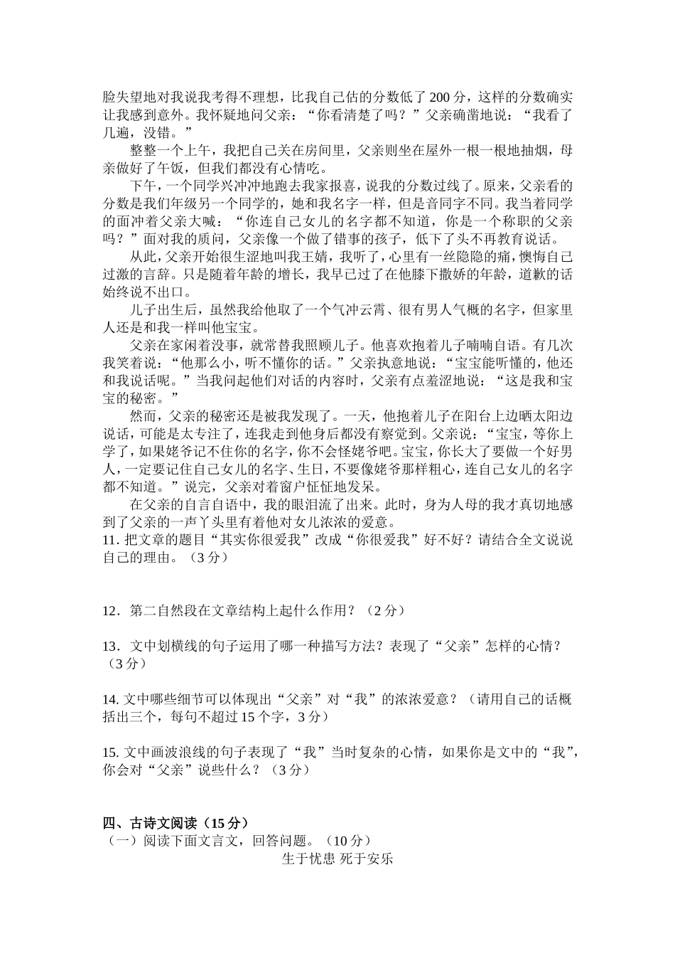 八年级语文上期月考试卷_第3页