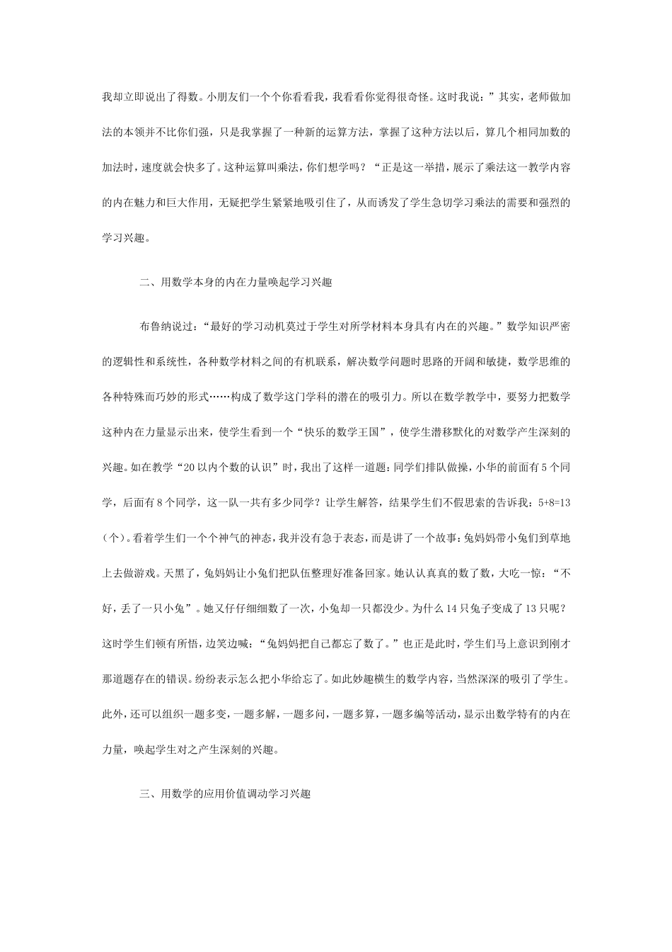 让学习兴趣奔腾不息_第2页