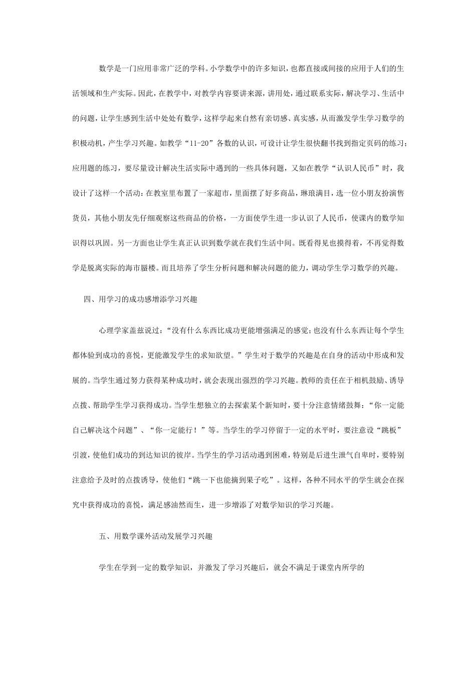 让学习兴趣奔腾不息_第3页