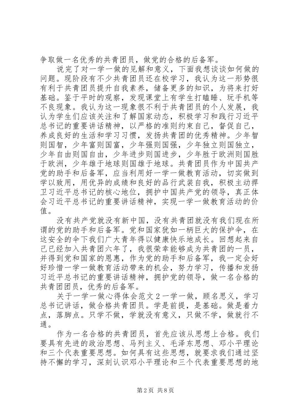 20XX年有关一学一做心得体会多篇汇编_第2页