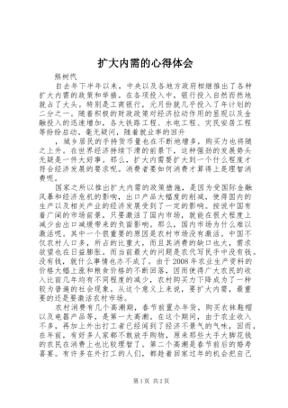扩大内需的心得体会