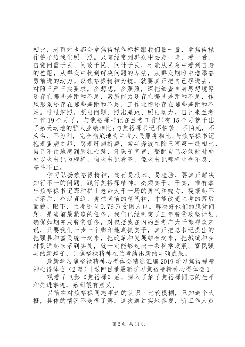 20XX年学习焦裕禄精神心得体会(4篇) (2)_第2页