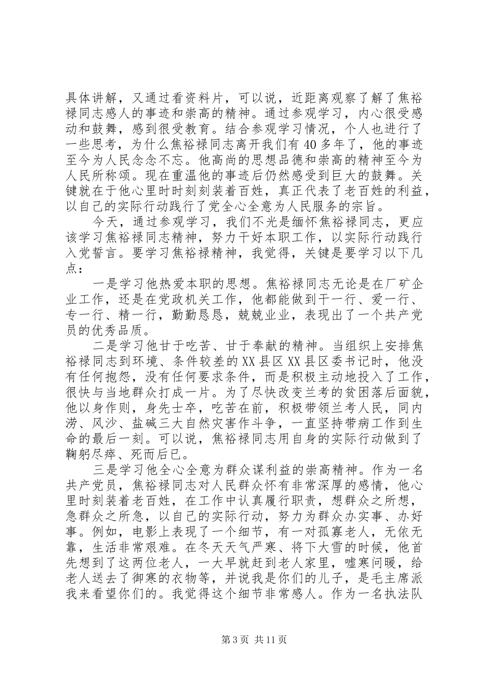 20XX年学习焦裕禄精神心得体会(4篇) (2)_第3页