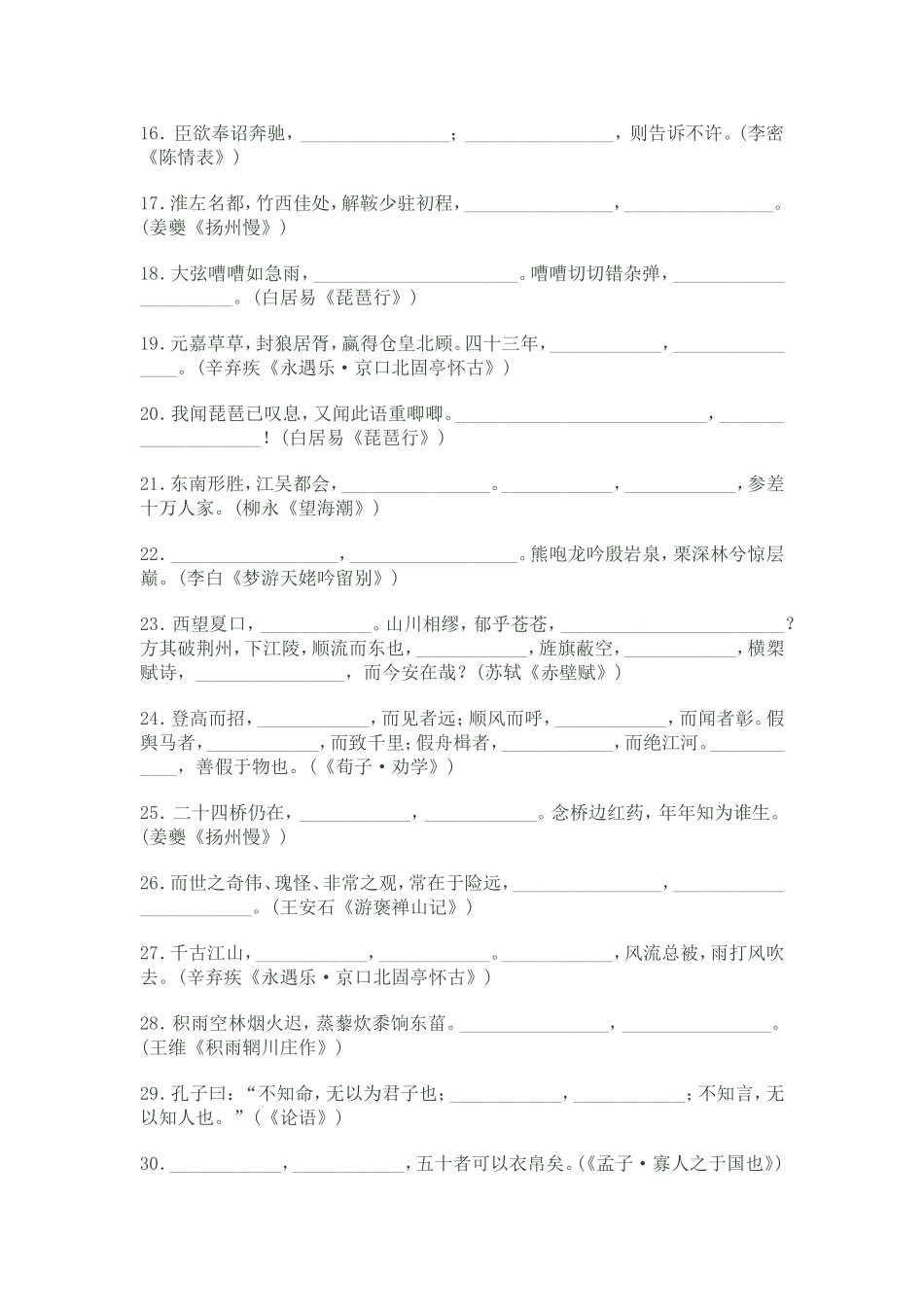 专题十三默写常见的名句名篇_第2页