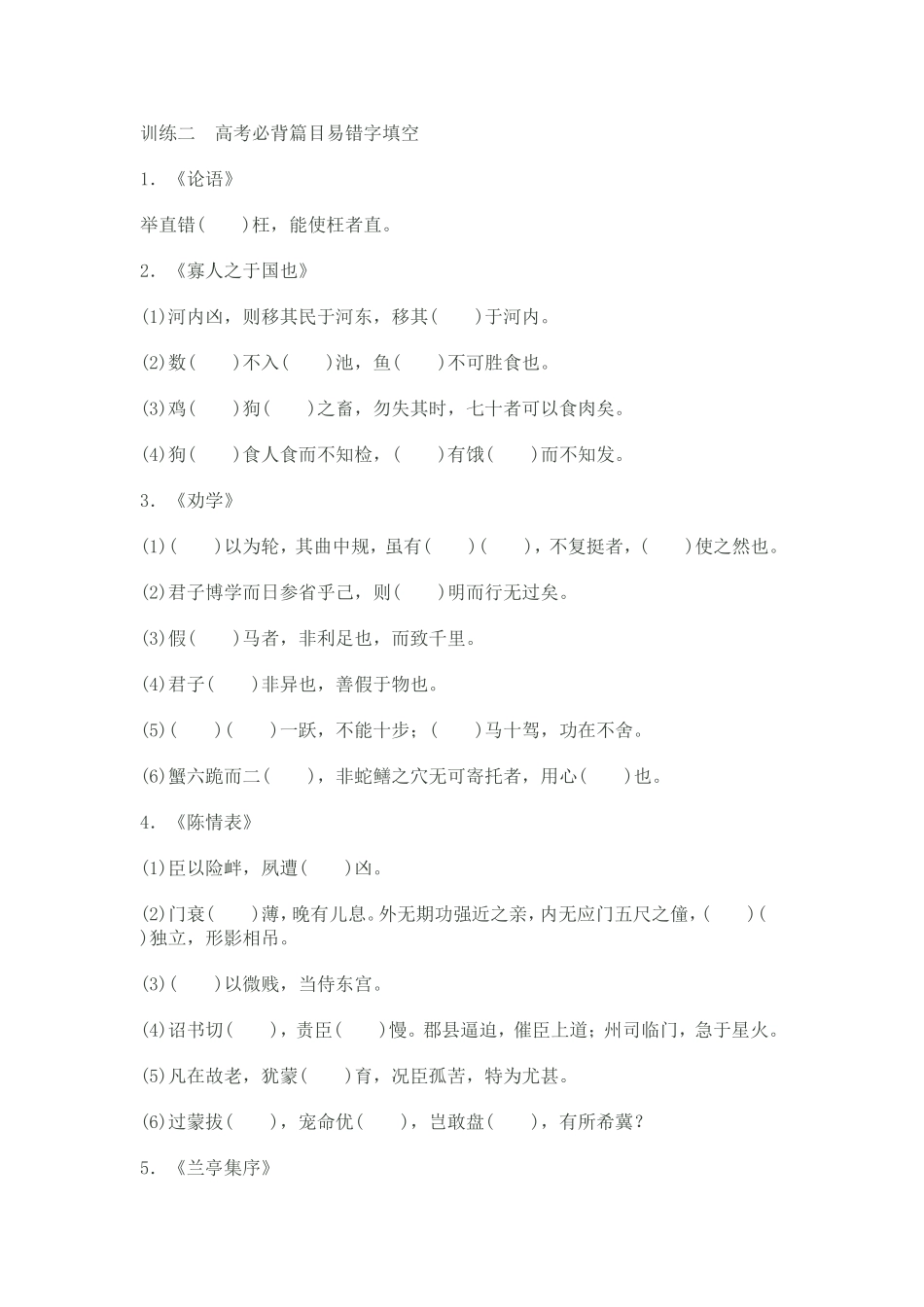 专题十三默写常见的名句名篇_第3页