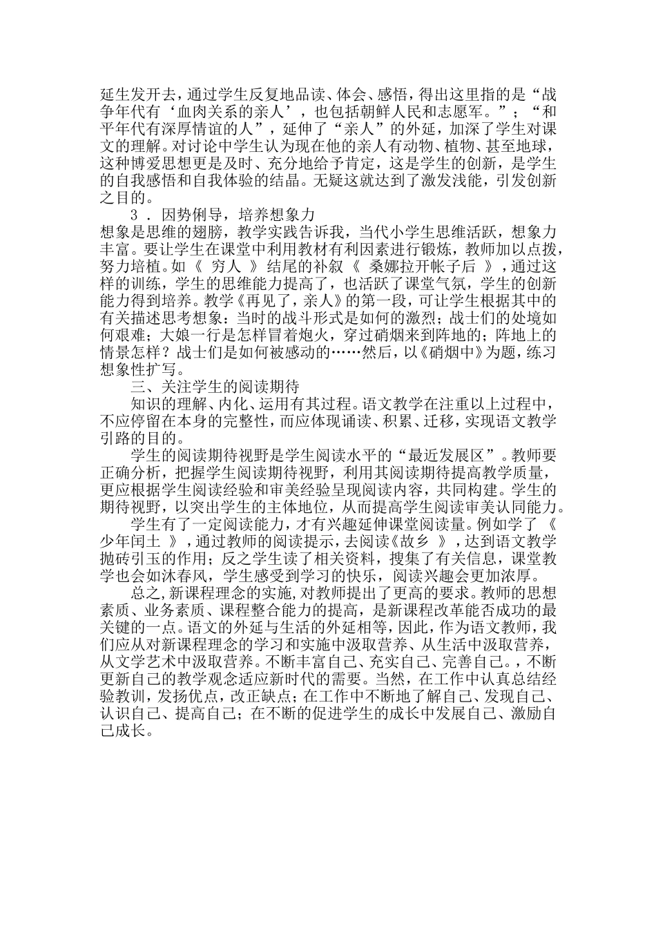 新理念下的语文教学宾安镇中心校董淑芳_第2页