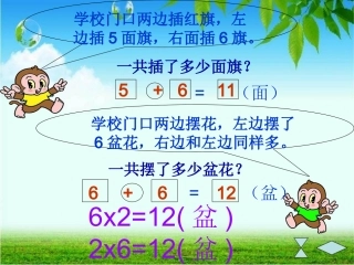 苏教版二年级数学上册认识平均分课时1PPT