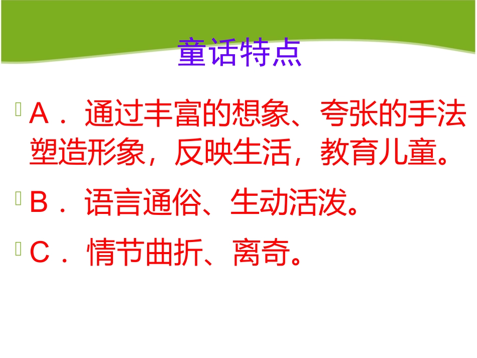 七年级语文七颗钻石_第2页
