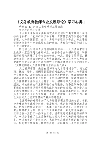 《义务教育教师专业发展导论》学习心得1