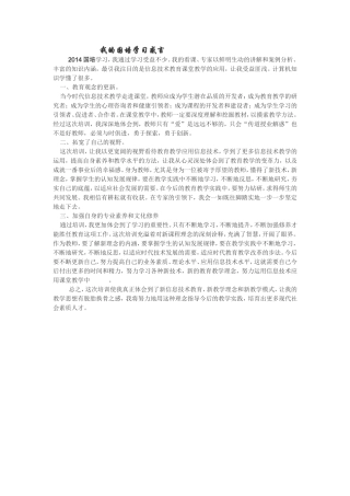 我的国培学习感言