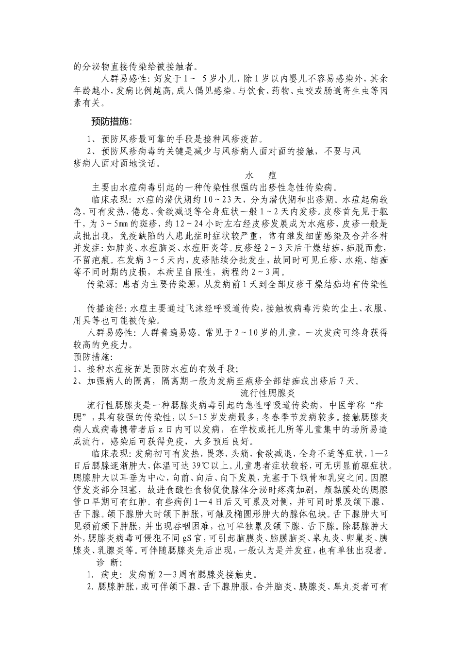 冬季传染病预防常识_第2页