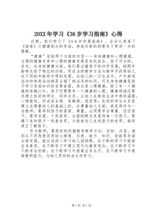 20XX年学习《36岁学习指南》心得_1 (3)