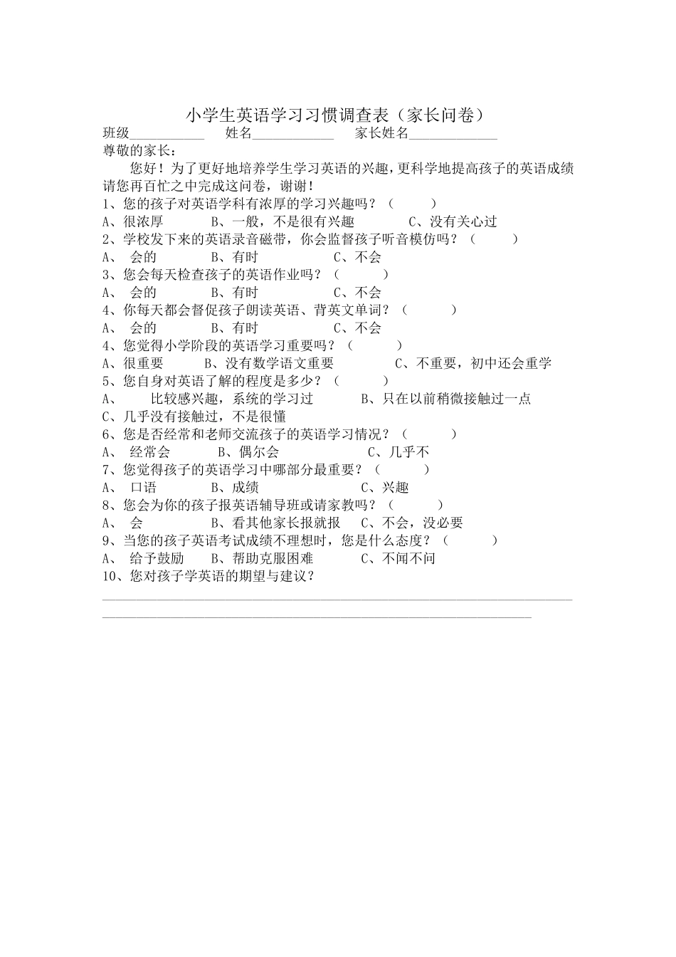 小学生英语学习习惯调查表_第1页