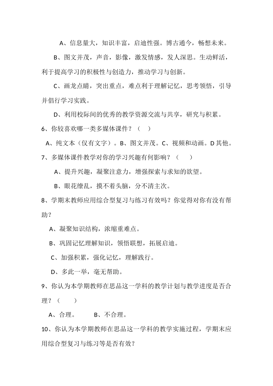 初中生问卷调查_第2页