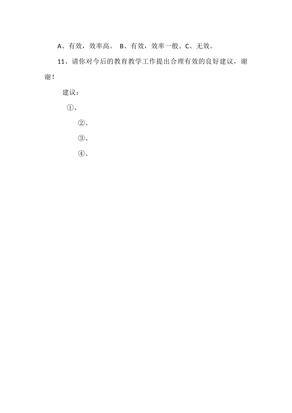 初中生问卷调查_第3页