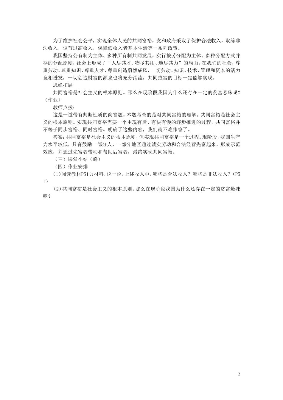 切好蛋糕共同富裕教案鲁教版九_第2页