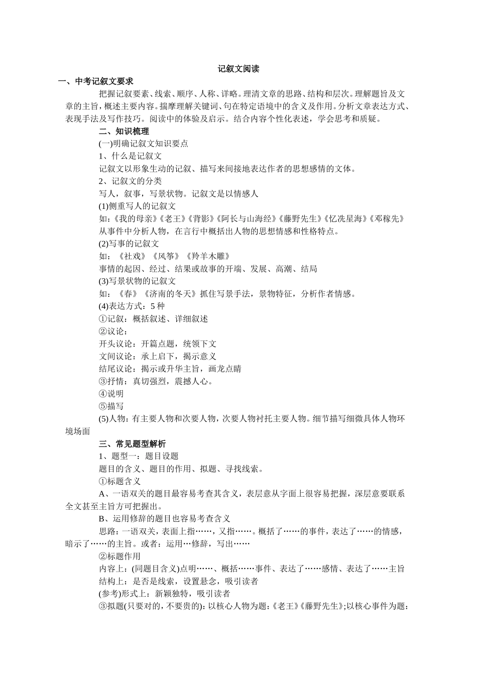 记叙文阅读训练_第1页