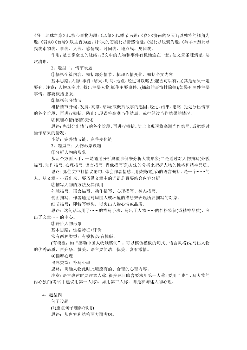 记叙文阅读训练_第2页