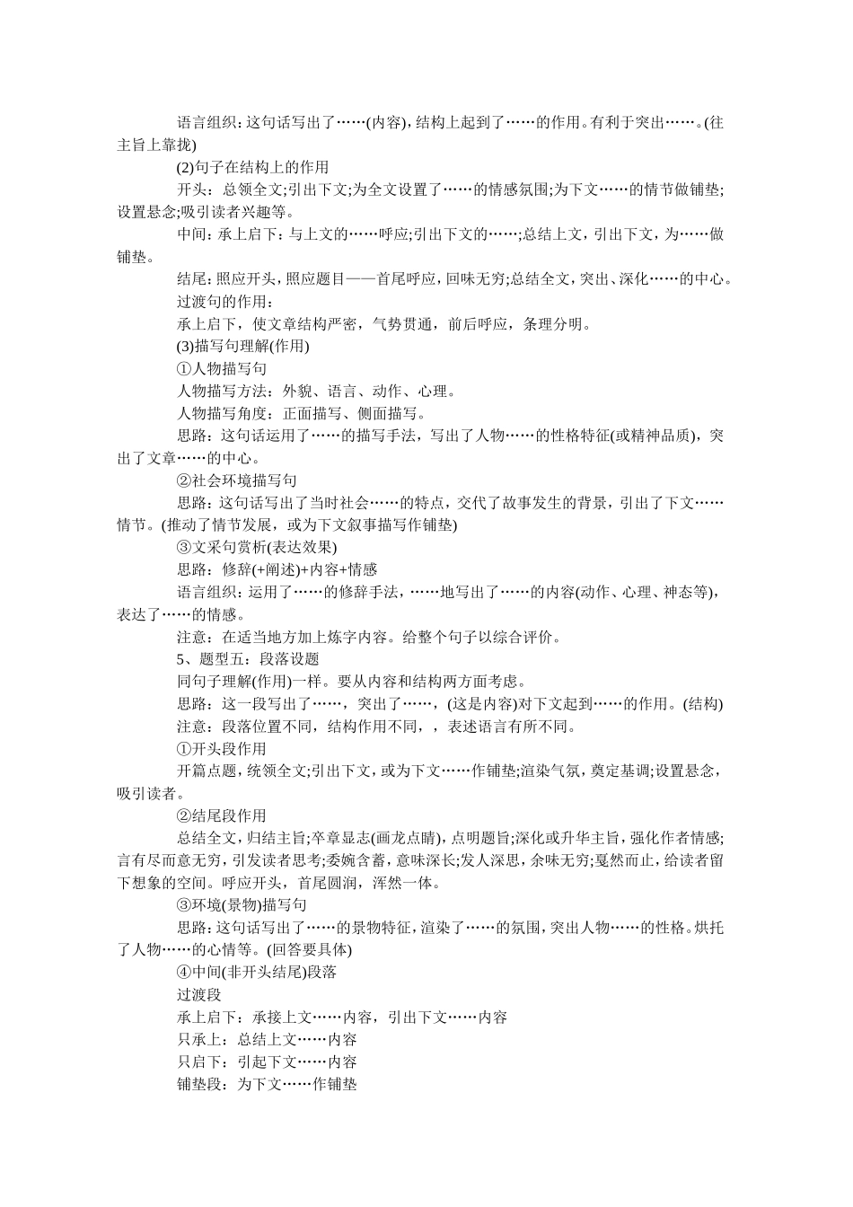 记叙文阅读训练_第3页