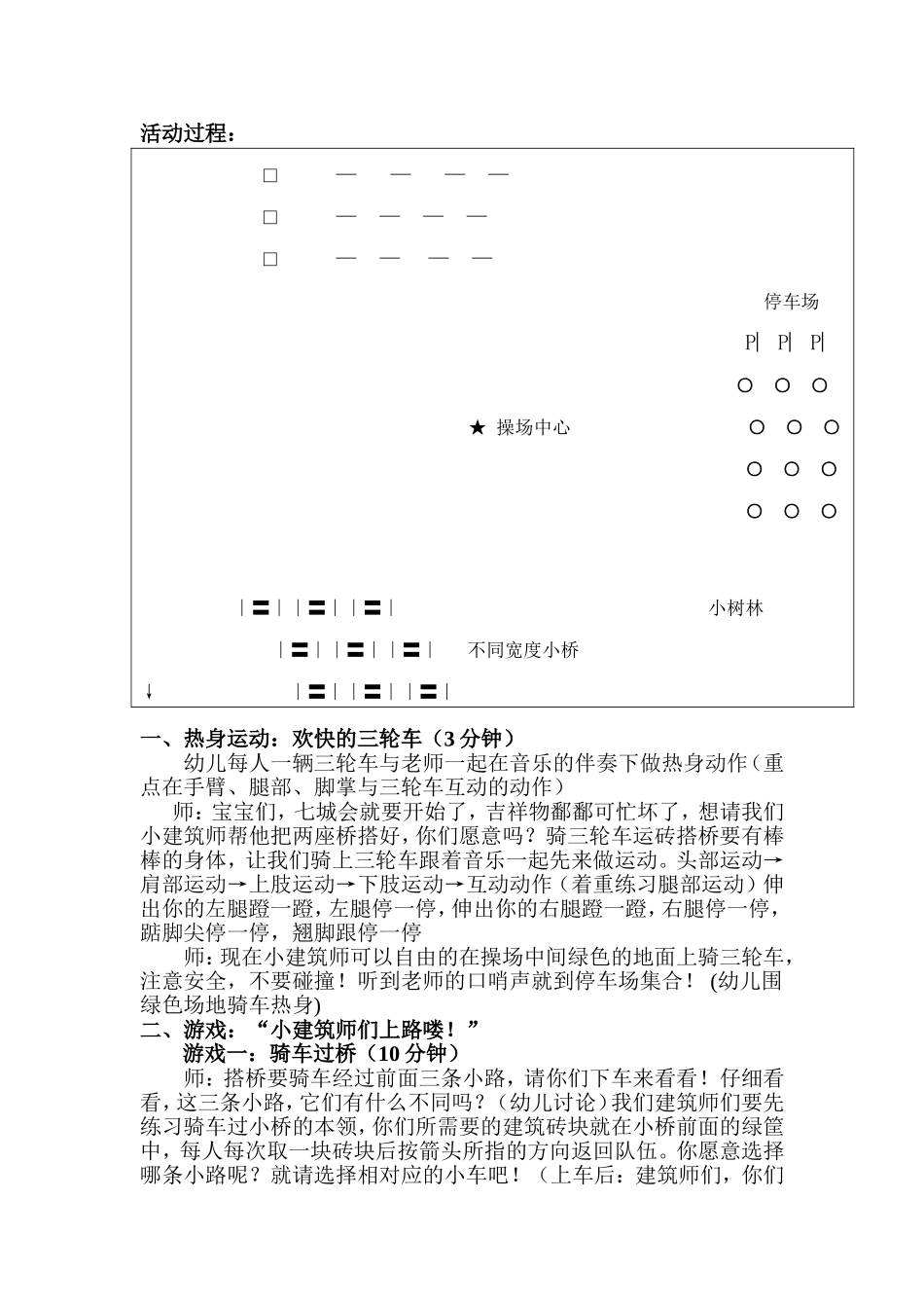 中班体育活动《小小建筑师》_第2页