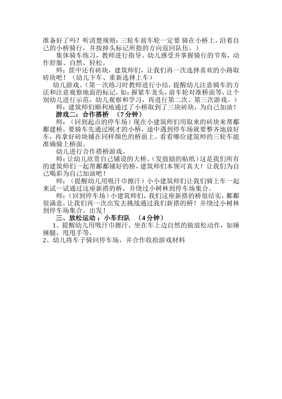 中班体育活动《小小建筑师》_第3页