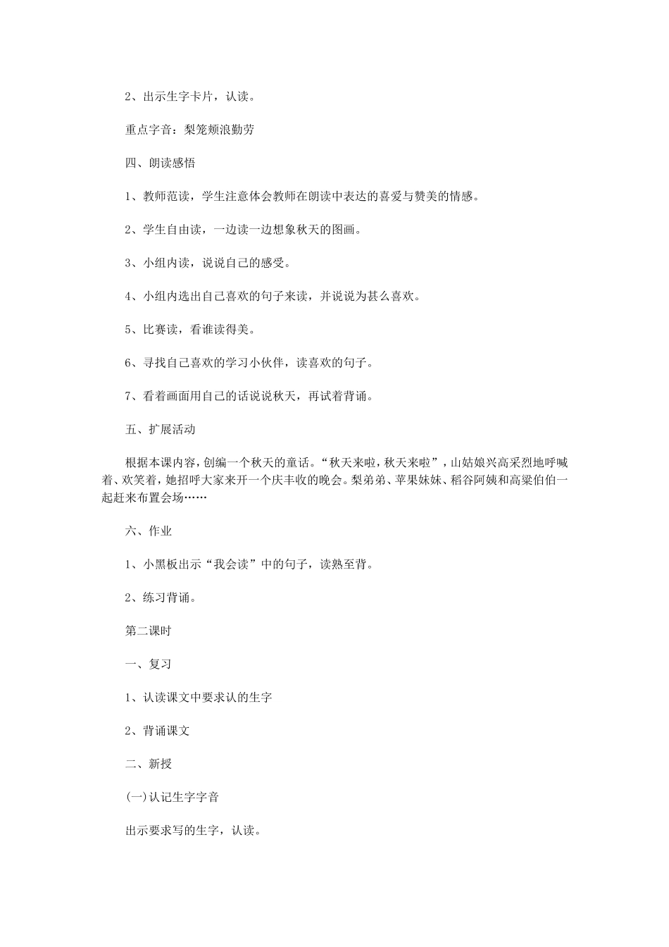 秋天的图画教学设计_第2页