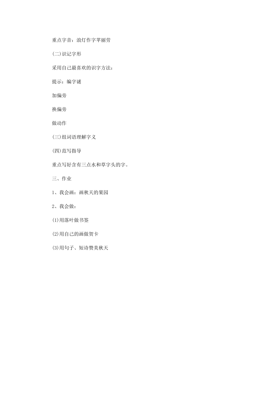 秋天的图画教学设计_第3页