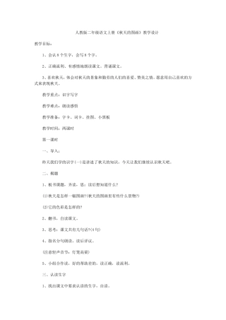 秋天的图画教学设计