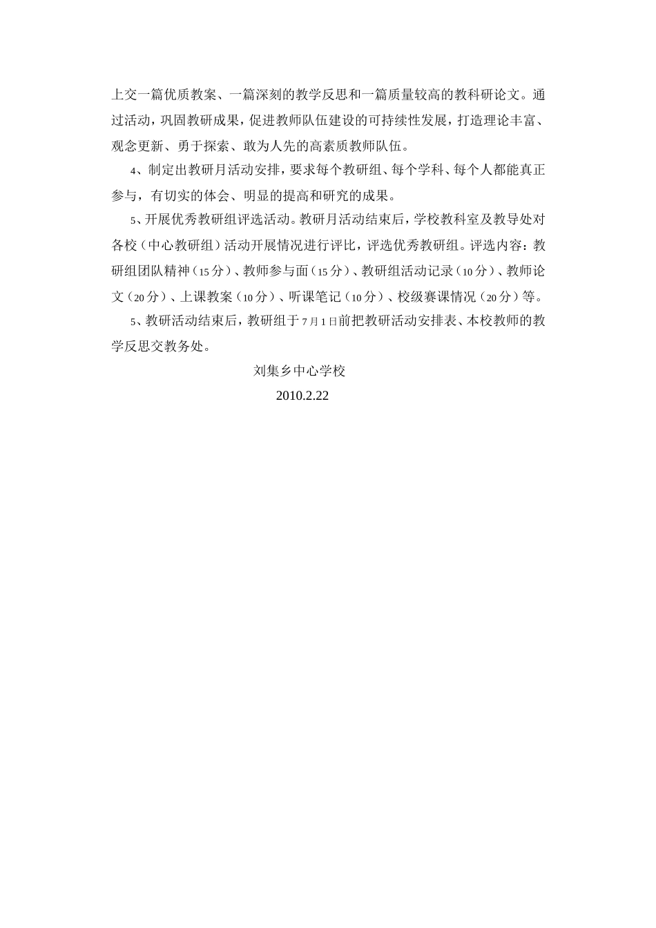 刘集乡中心学校教研活动实施方案_第2页