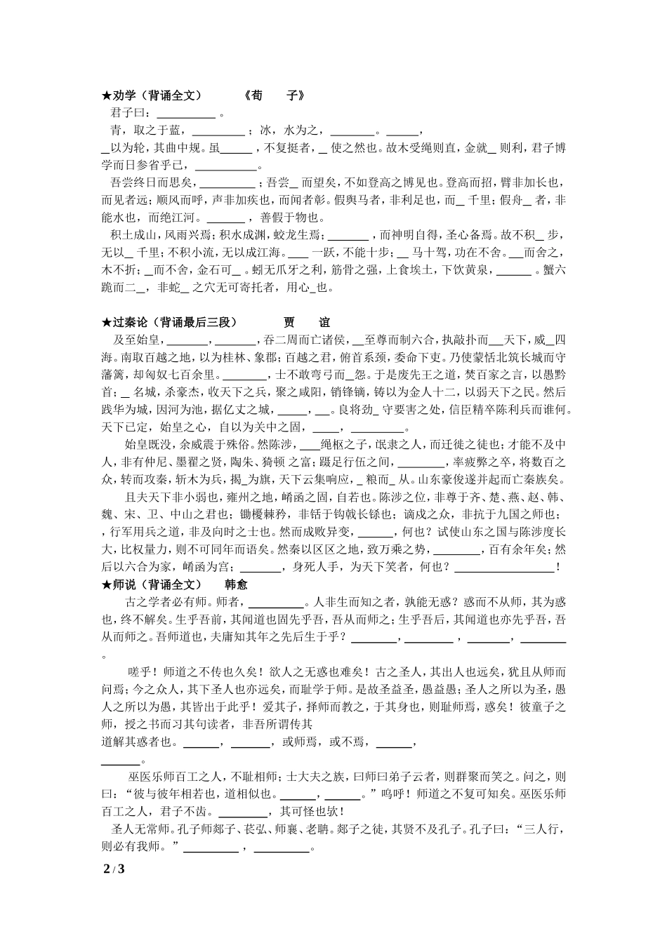 人教版高中语文必修3必背课文默写_第2页