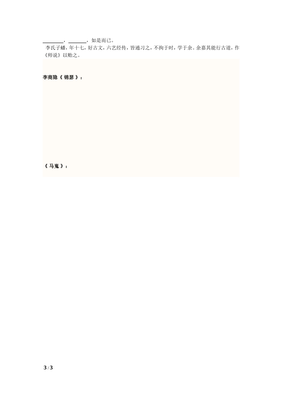 人教版高中语文必修3必背课文默写_第3页