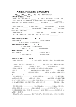 人教版高中语文必修3必背课文默写