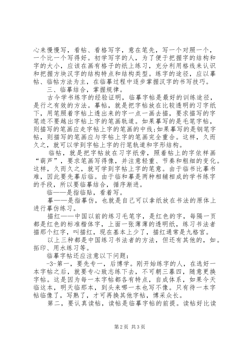 五练一熟心得体会_第2页