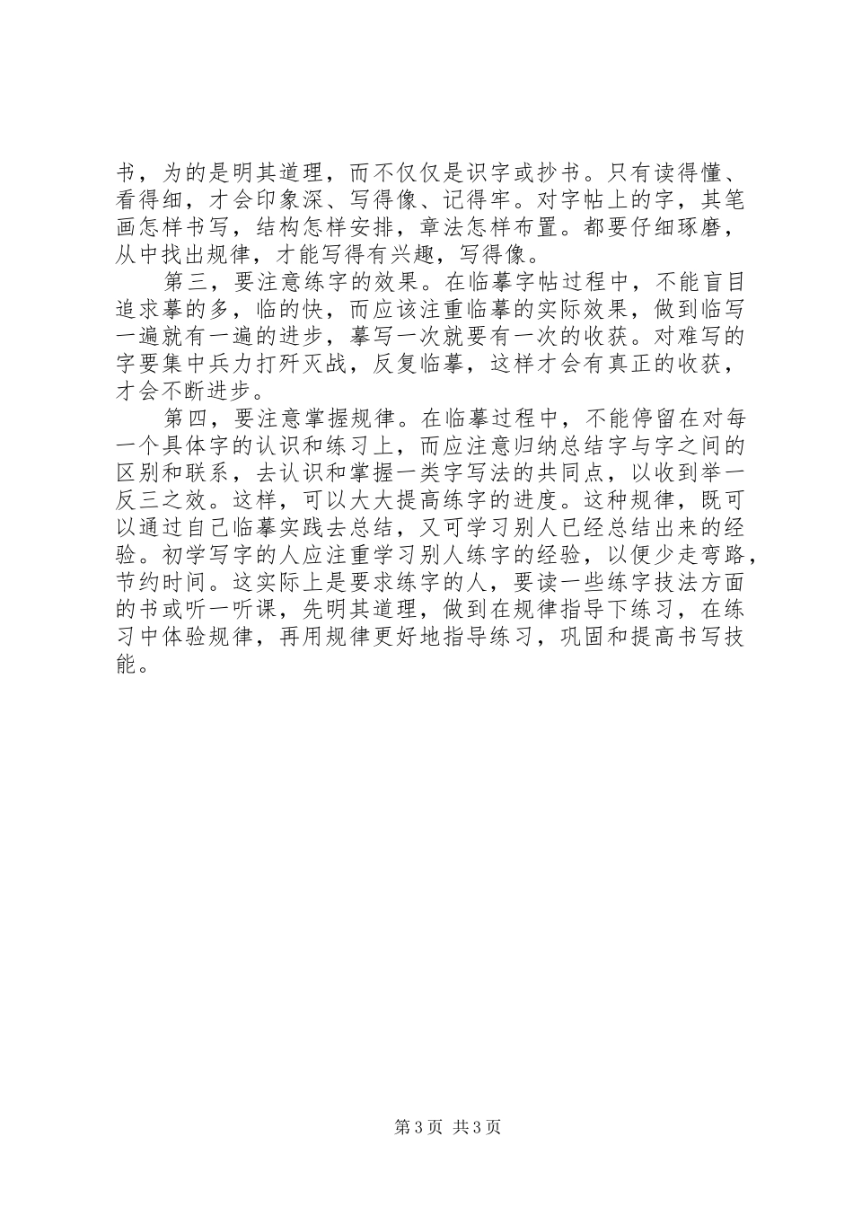 五练一熟心得体会_第3页