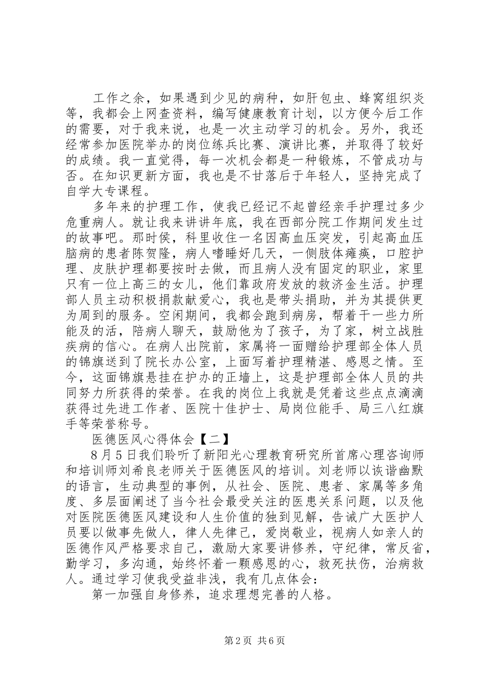 医德医风心得体会范文_第2页