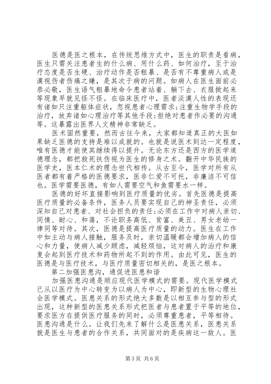 医德医风心得体会范文_第3页