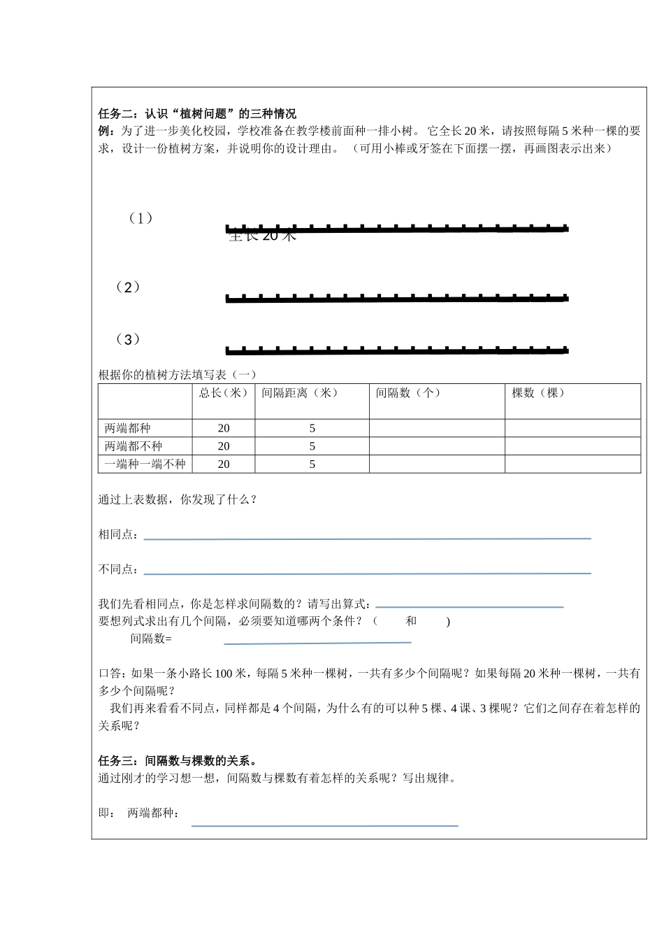 《植树问题》学习任务单--定稿_第2页